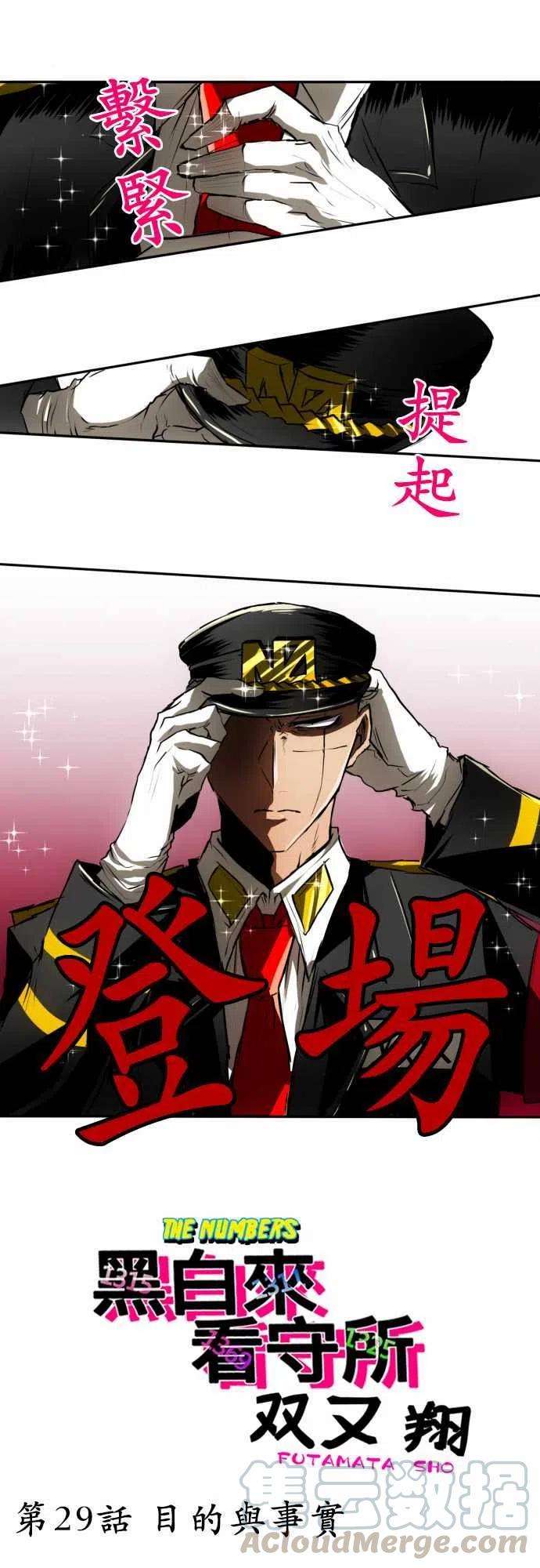 黑白来看守所29话 目的与事实
