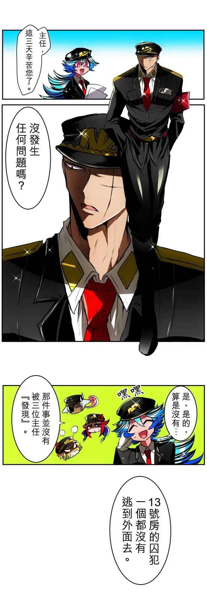 黑白来看守所29话 目的与事实