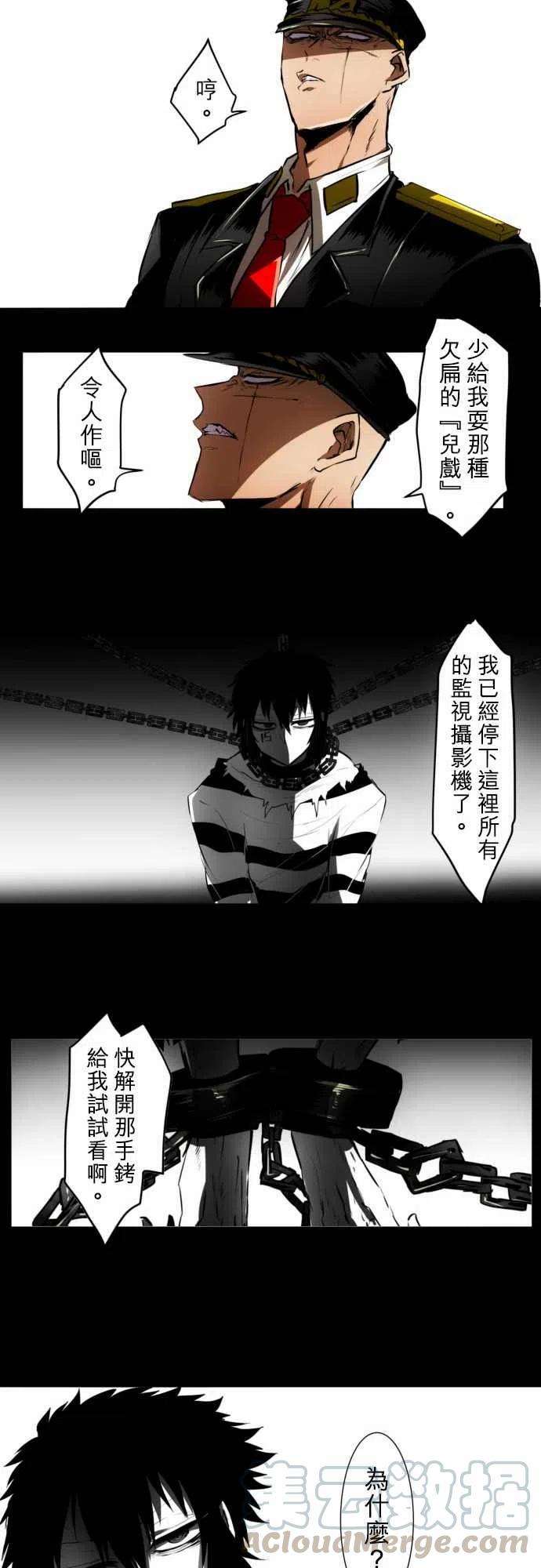 黑白来看守所29话 目的与事实