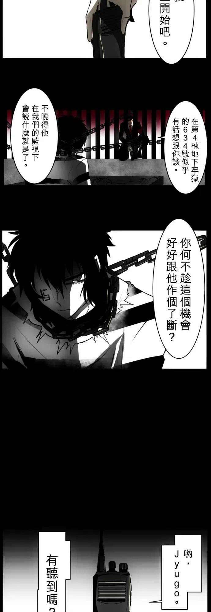 黑白来看守所29话 目的与事实