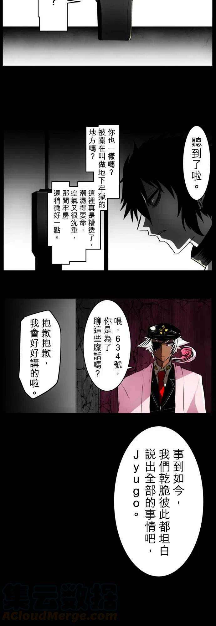 黑白来看守所29话 目的与事实
