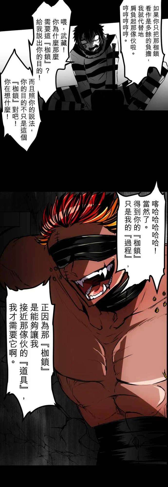 黑白来看守所29话 目的与事实