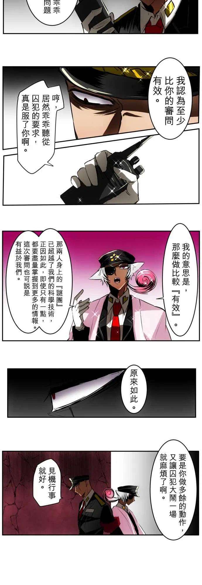 黑白来看守所29话 目的与事实
