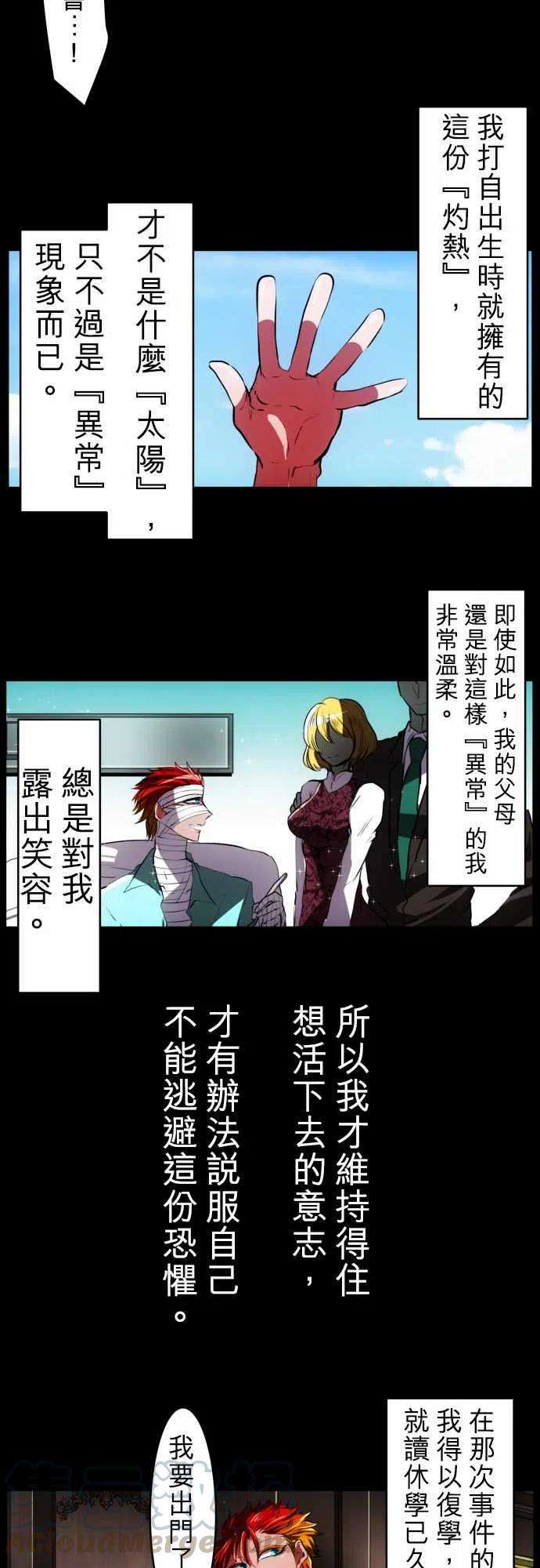 黑白来看守所30话 灼热的生命