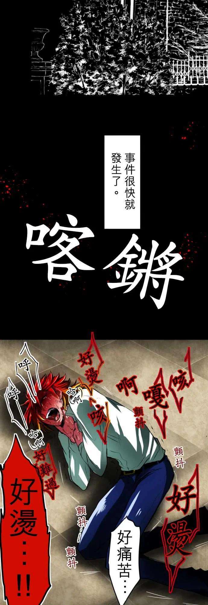 黑白来看守所30话 灼热的生命