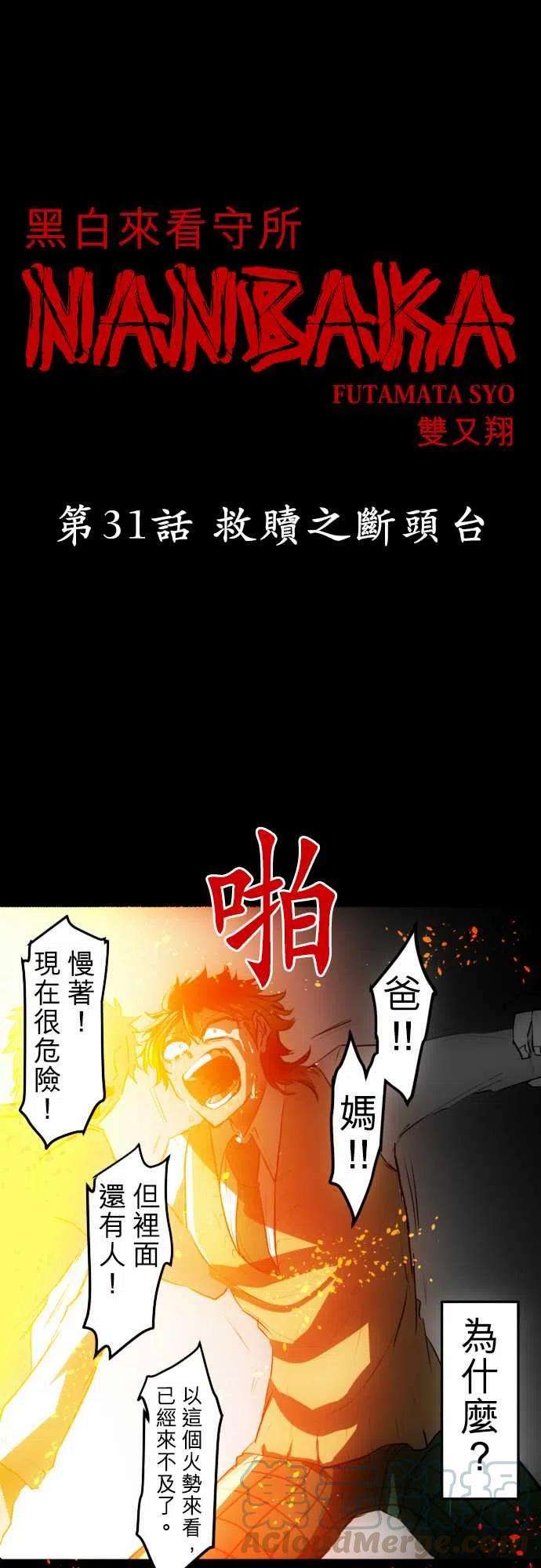 黑白来看守所31话 救赎之断头台