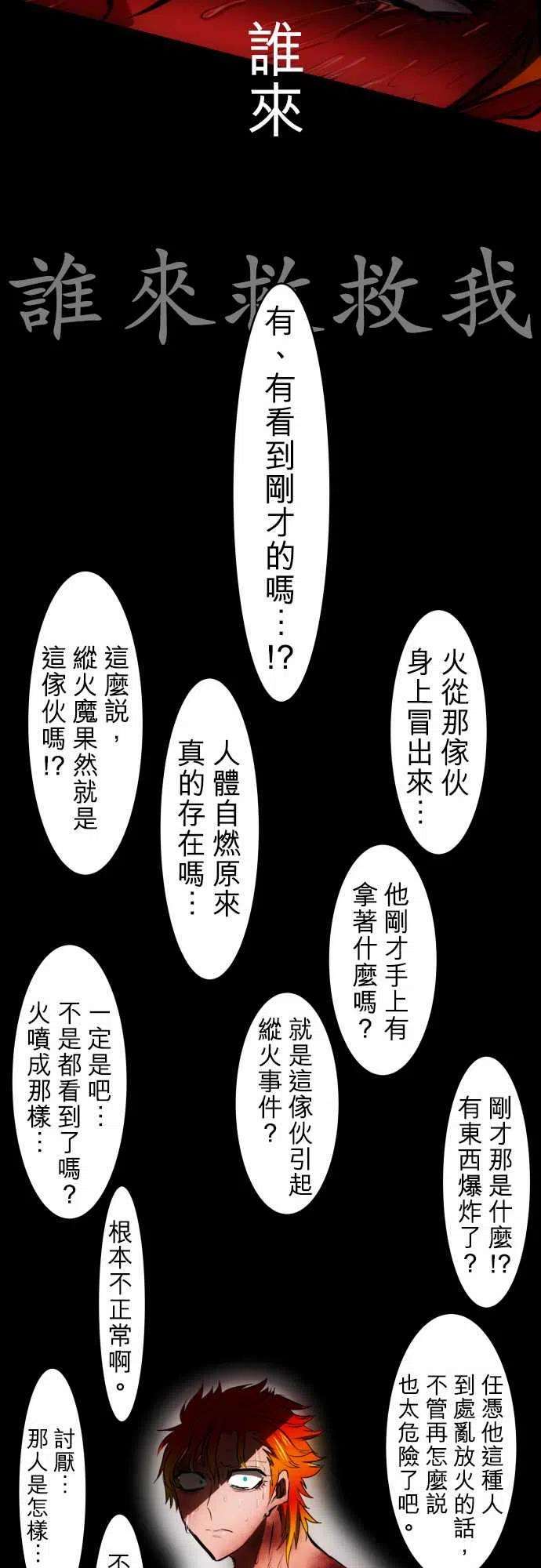 黑白来看守所31话 救赎之断头台