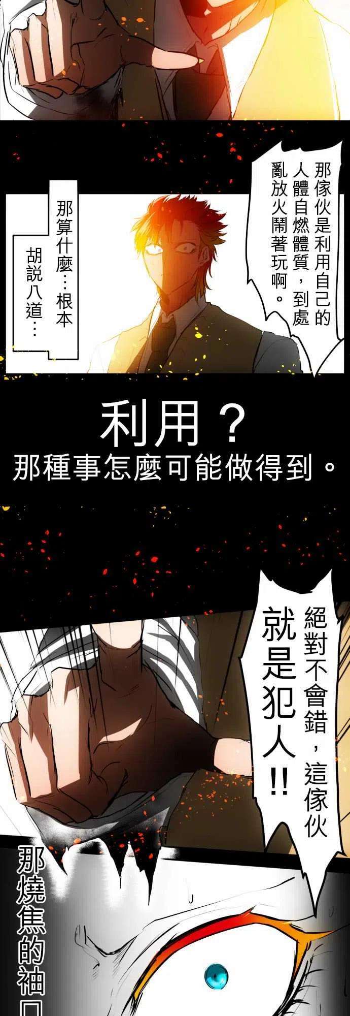 黑白来看守所31话 救赎之断头台