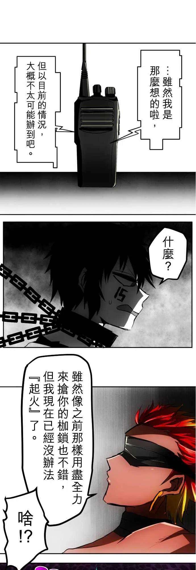 黑白来看守所34话 火焰之手