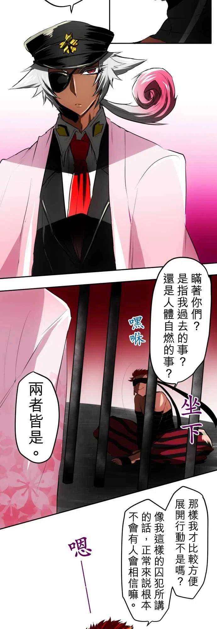 黑白来看守所34话 火焰之手