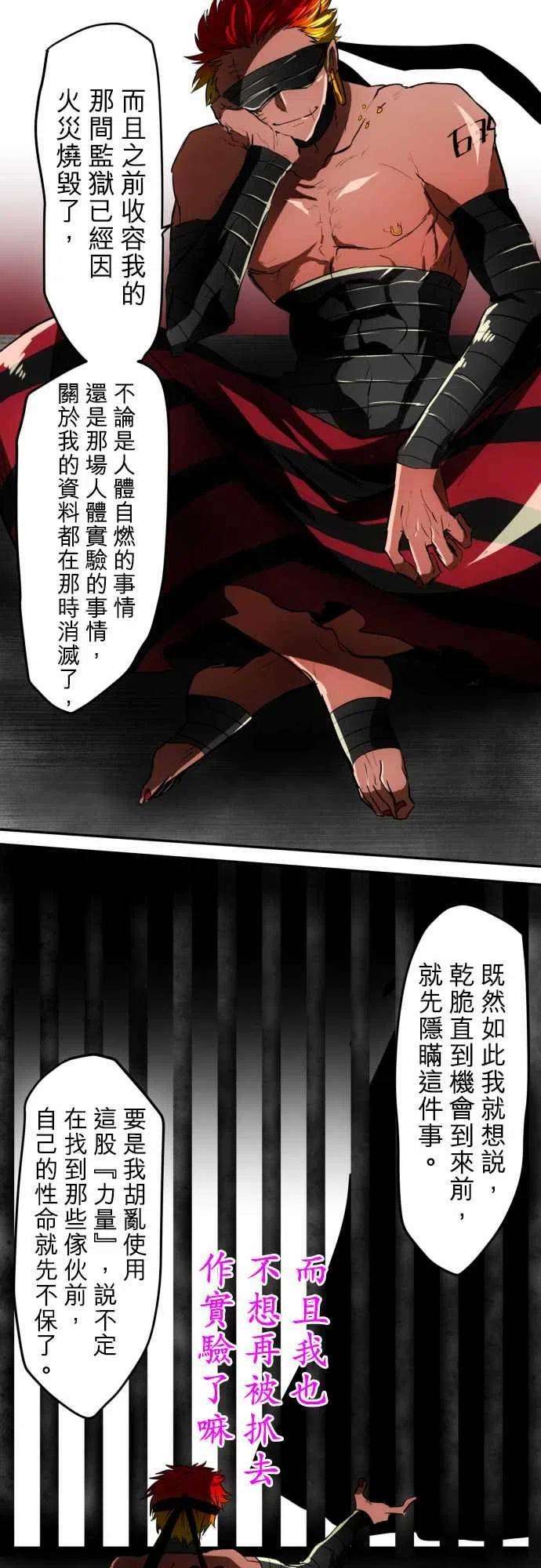 黑白来看守所34话 火焰之手