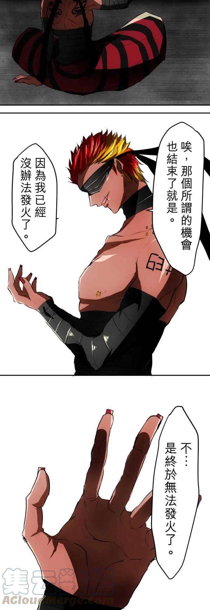 黑白来看守所34话 火焰之手