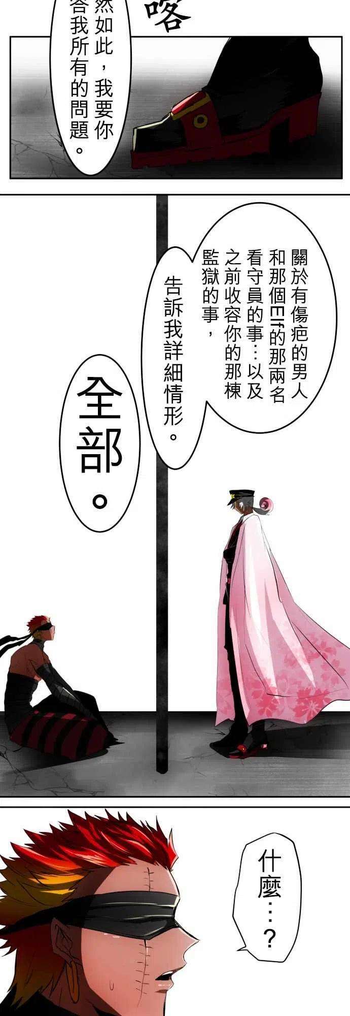 黑白来看守所34话 火焰之手