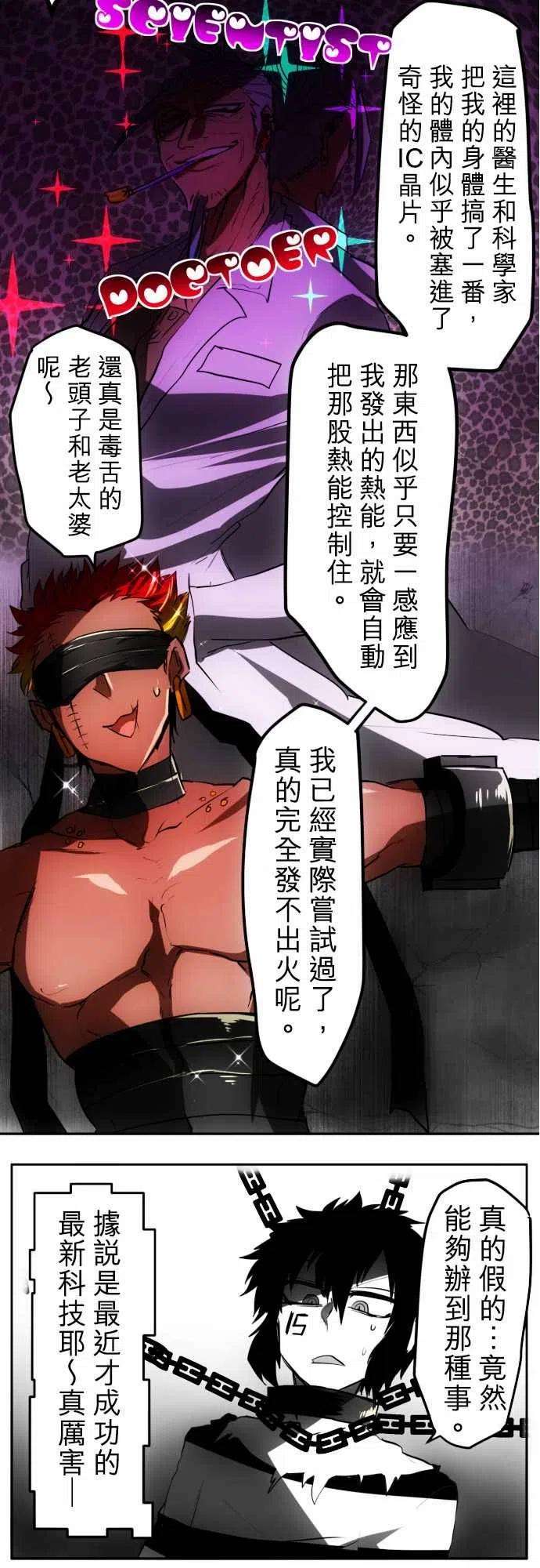 黑白来看守所34话 火焰之手
