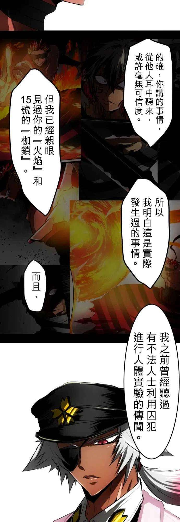 黑白来看守所34话 火焰之手
