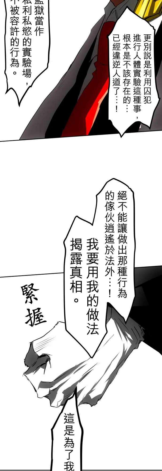 黑白来看守所34话 火焰之手