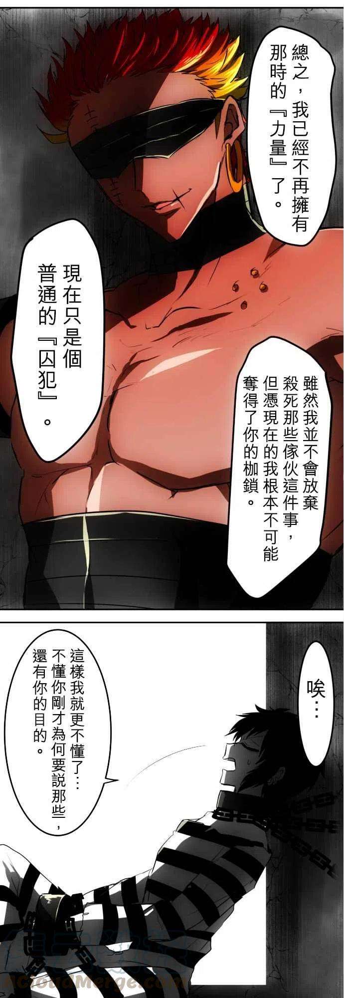 黑白来看守所34话 火焰之手