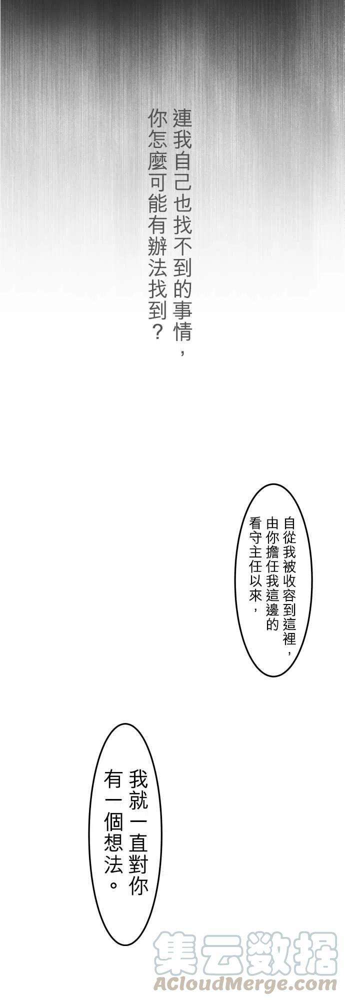 黑白来看守所34话 火焰之手