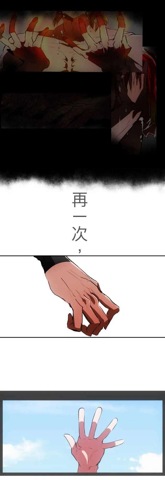 黑白来看守所34话 火焰之手