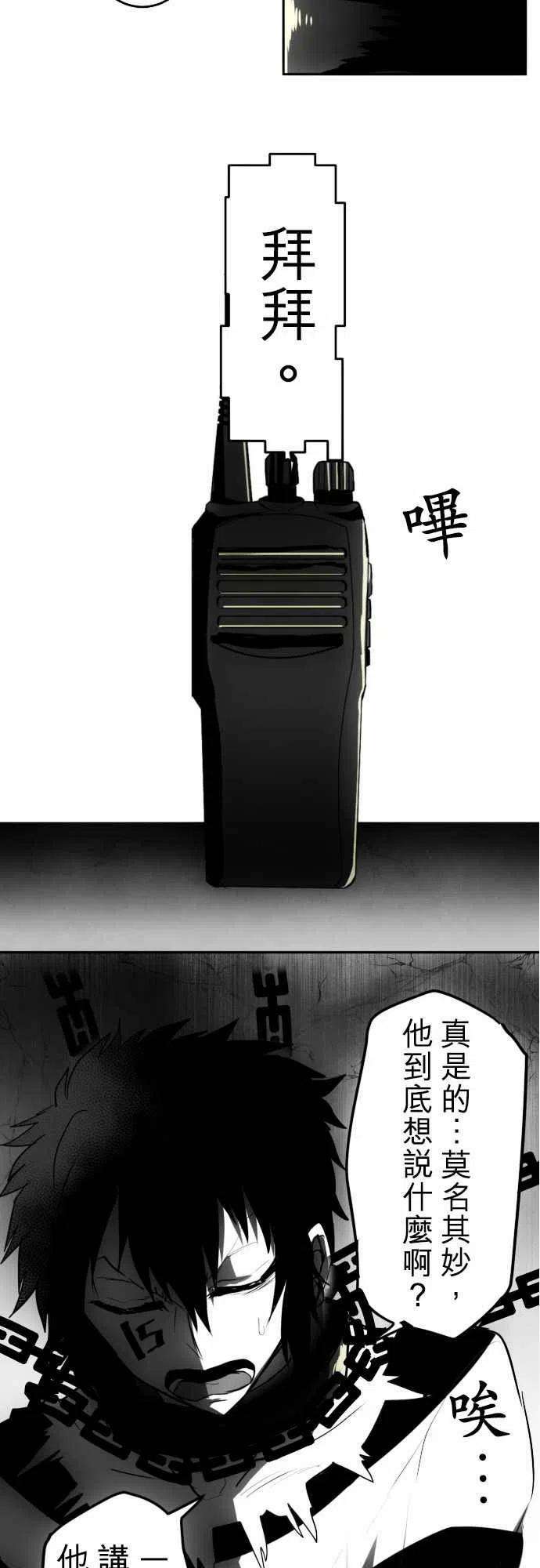 黑白来看守所34话 火焰之手