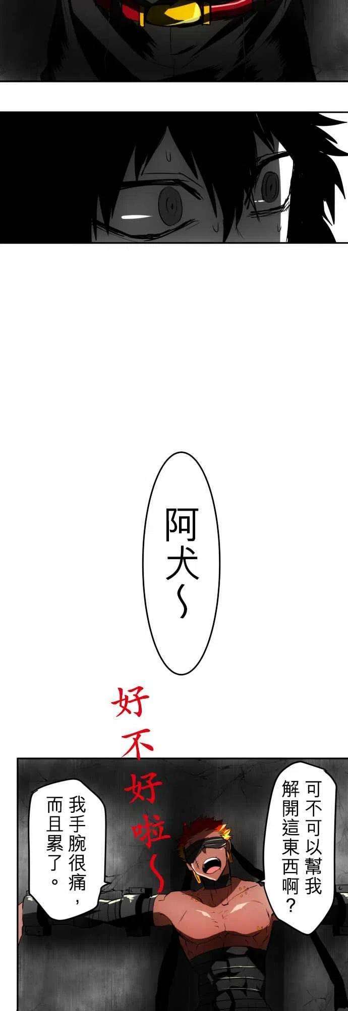 黑白来看守所34话 火焰之手