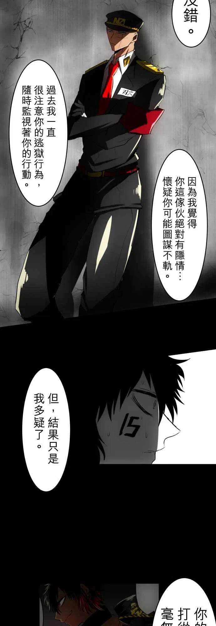 黑白来看守所35话 无欲和缺陷