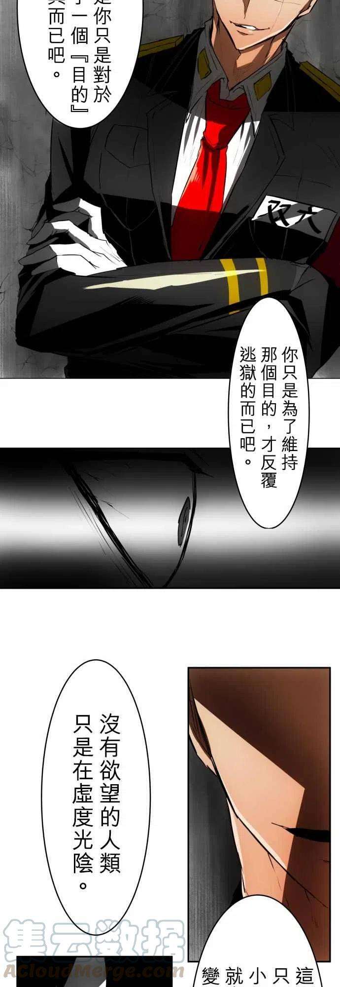 黑白来看守所35话 无欲和缺陷