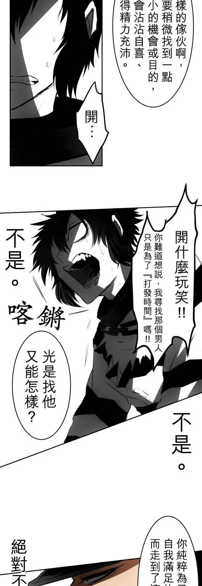 黑白来看守所35话 无欲和缺陷