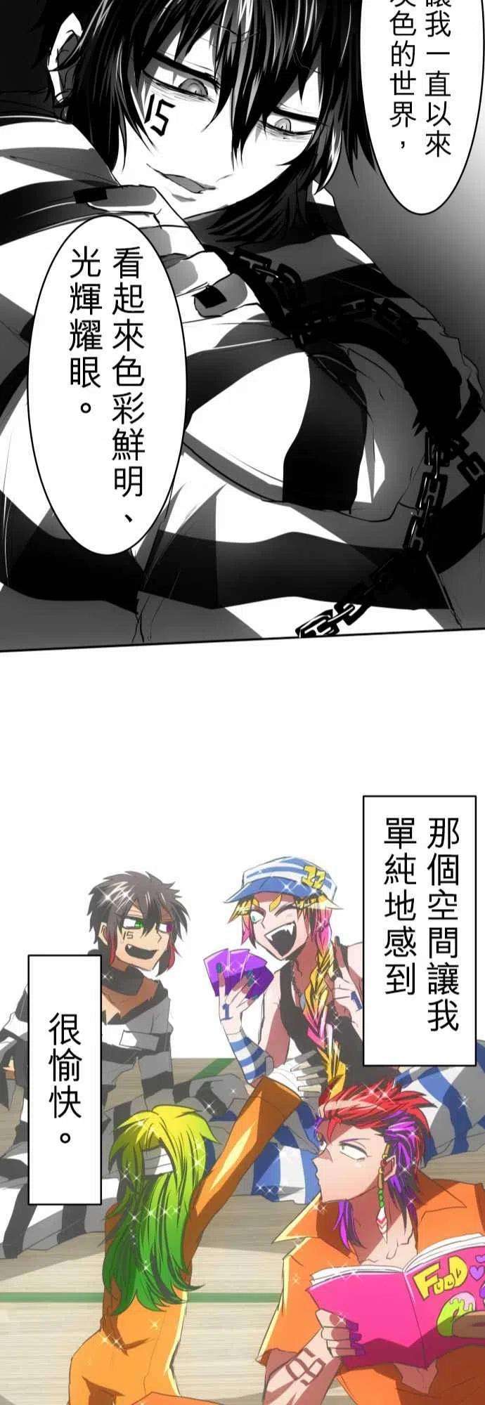 黑白来看守所35话 无欲和缺陷