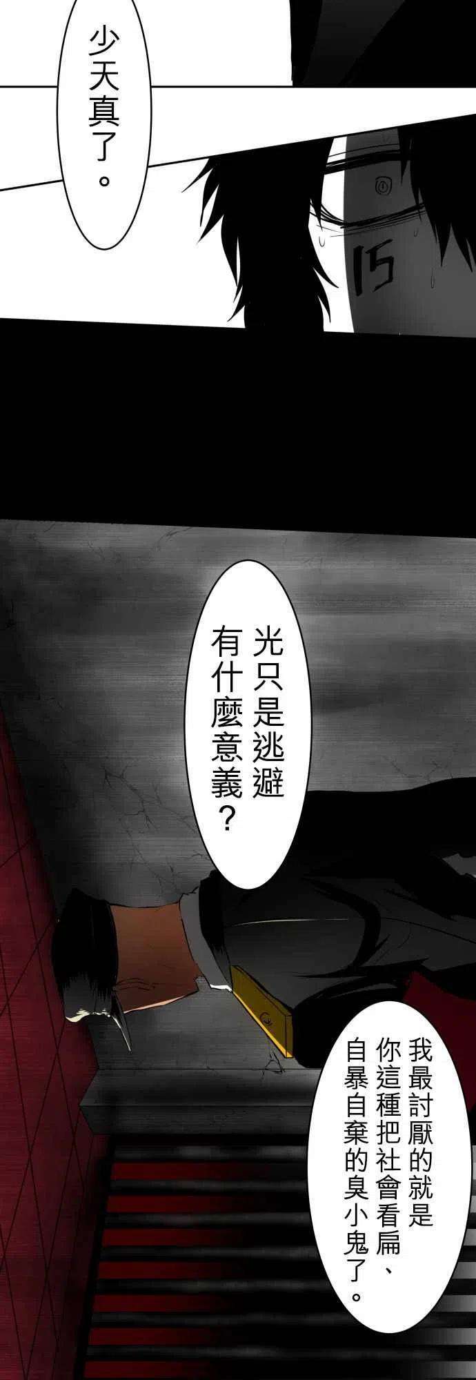 黑白来看守所35话 无欲和缺陷