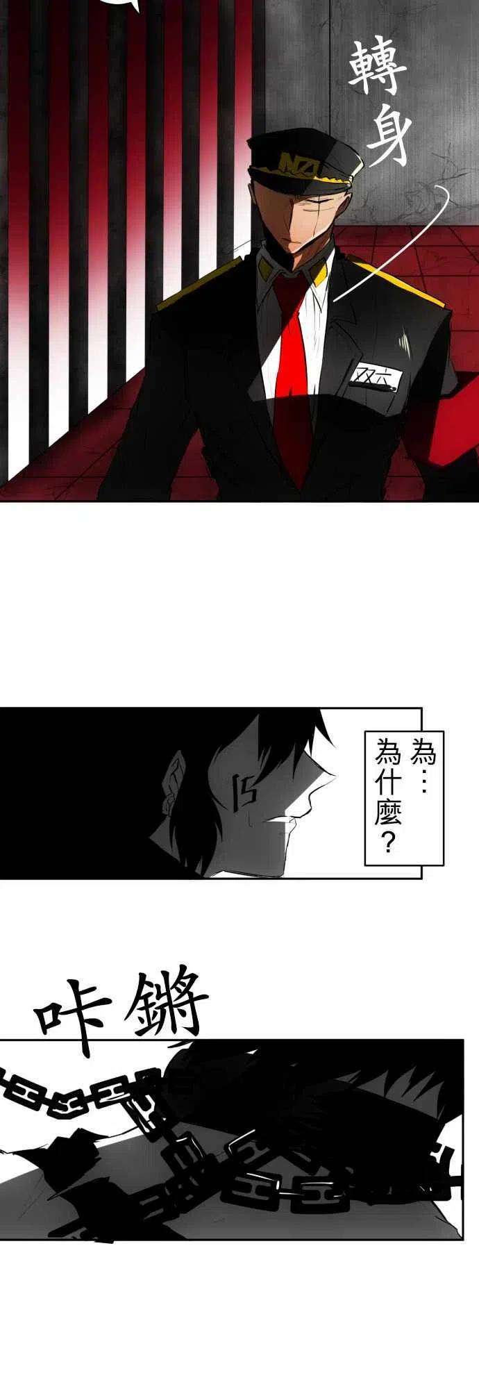 黑白来看守所35话 无欲和缺陷