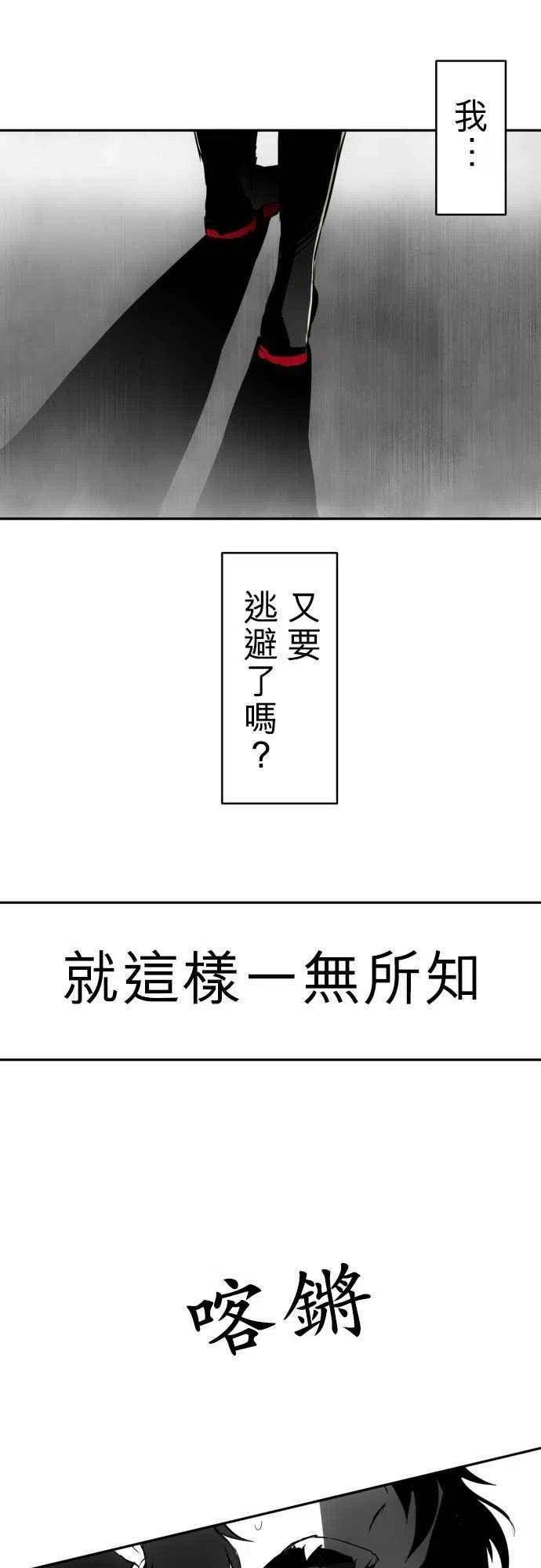 黑白来看守所35话 无欲和缺陷