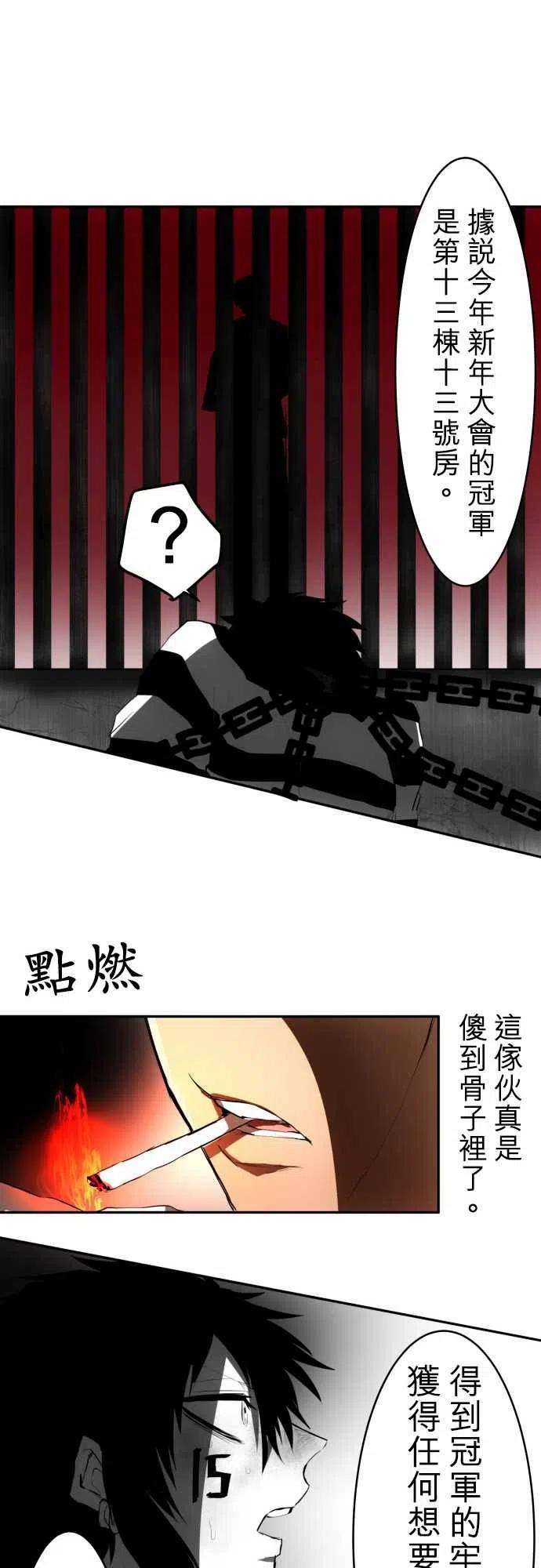 黑白来看守所35话 无欲和缺陷