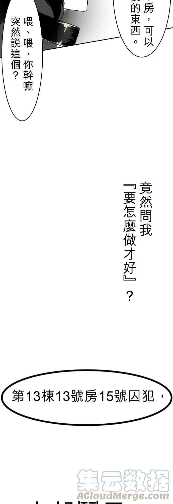 黑白来看守所35话 无欲和缺陷