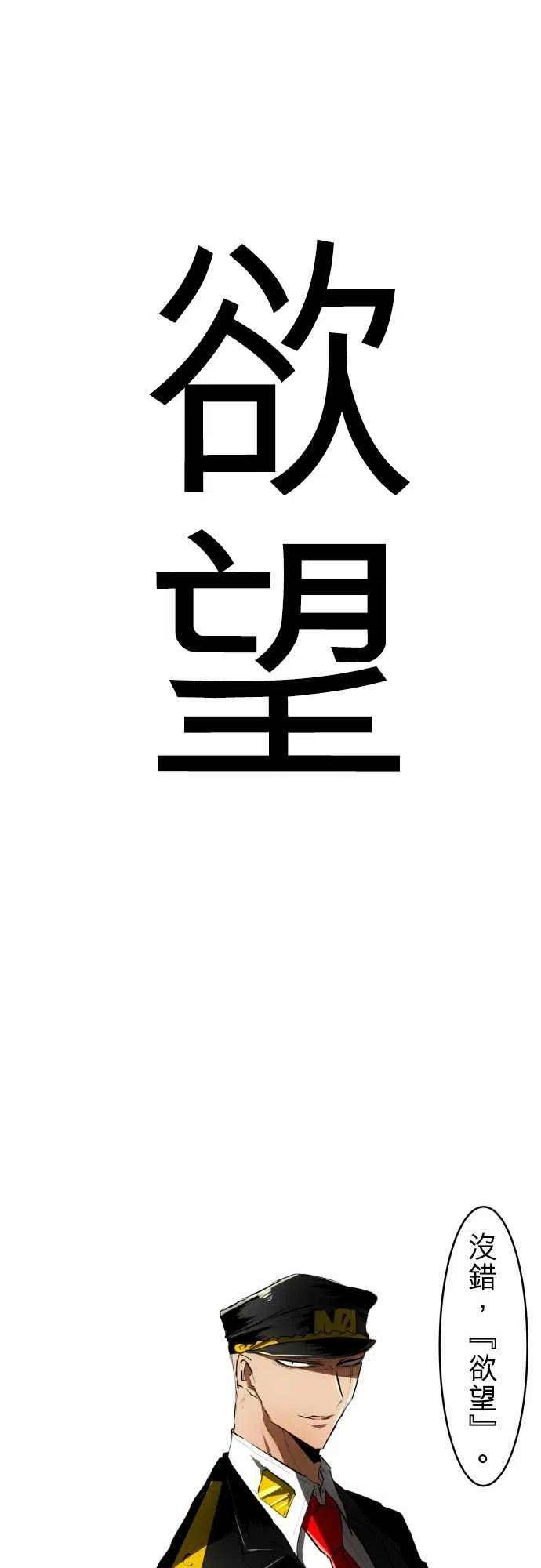 黑白来看守所35话 无欲和缺陷