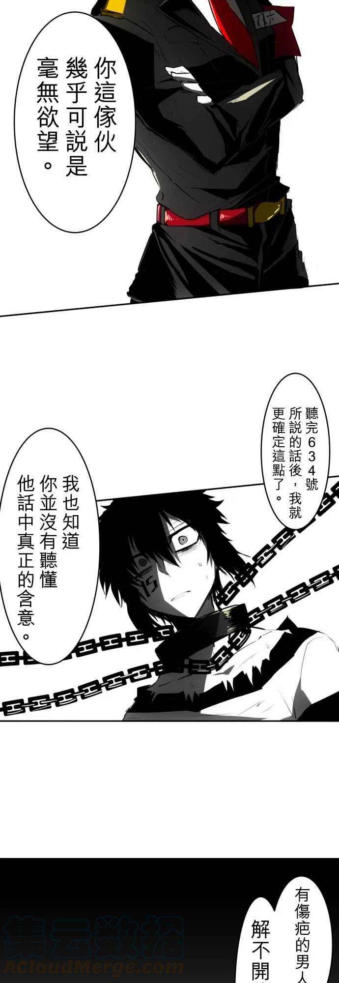 黑白来看守所35话 无欲和缺陷