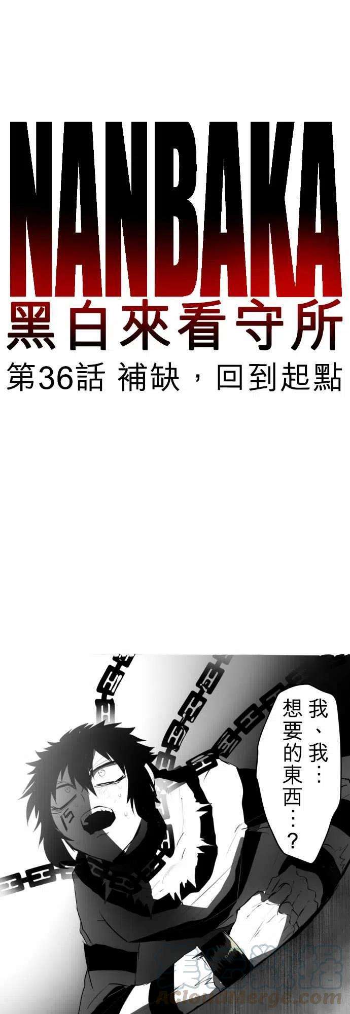 黑白来看守所36话 补缺，话到起点