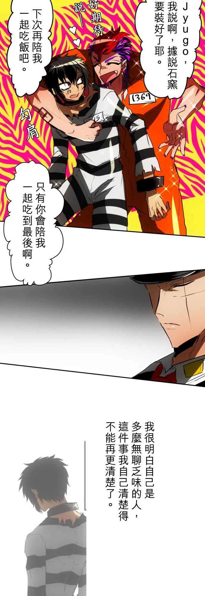 黑白来看守所37话 请再多多指教
