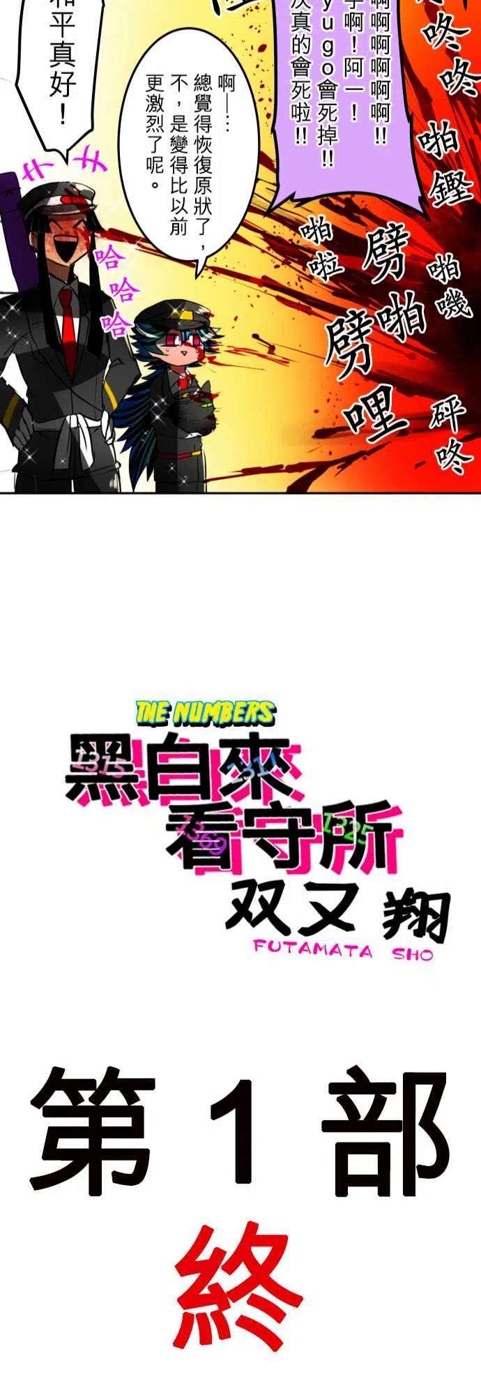 黑白来看守所37话 请再多多指教