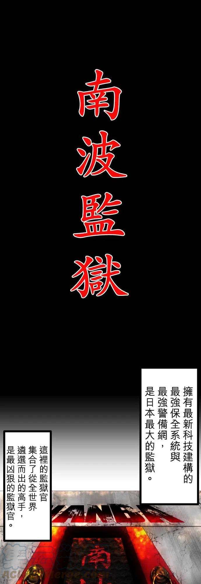 黑白来看守所38话 第二部开始！！新角色即将登场