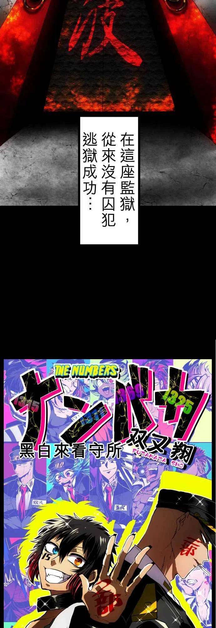 黑白来看守所38话 第二部开始！！新角色即将登场