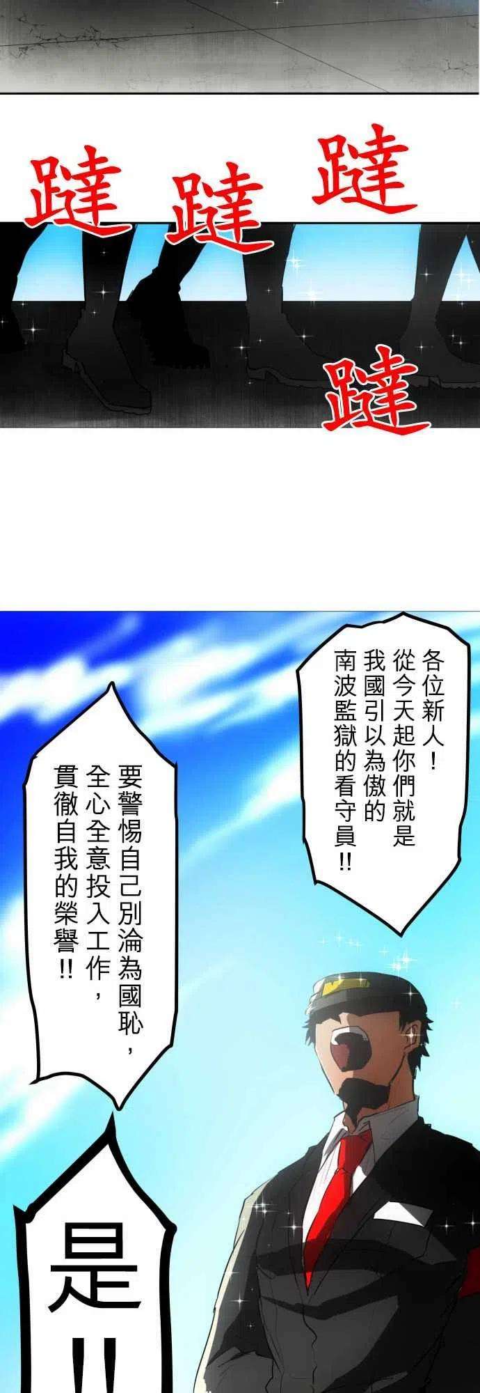 黑白来看守所38话 第二部开始！！新角色即将登场