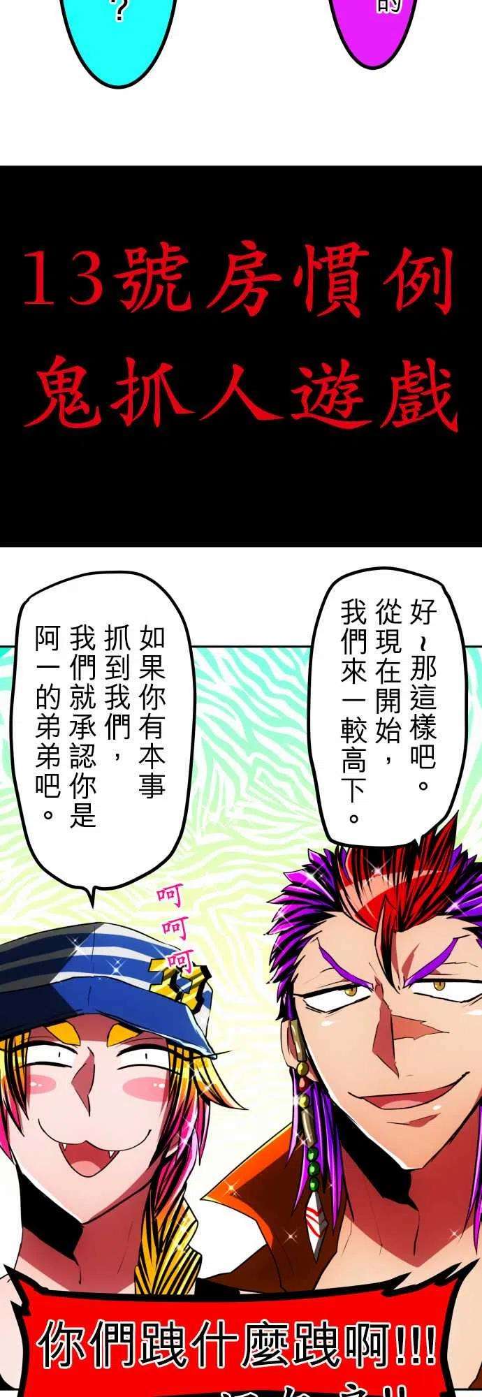 黑白来看守所39话 13号房惯例鬼抓人【仁志篇】
