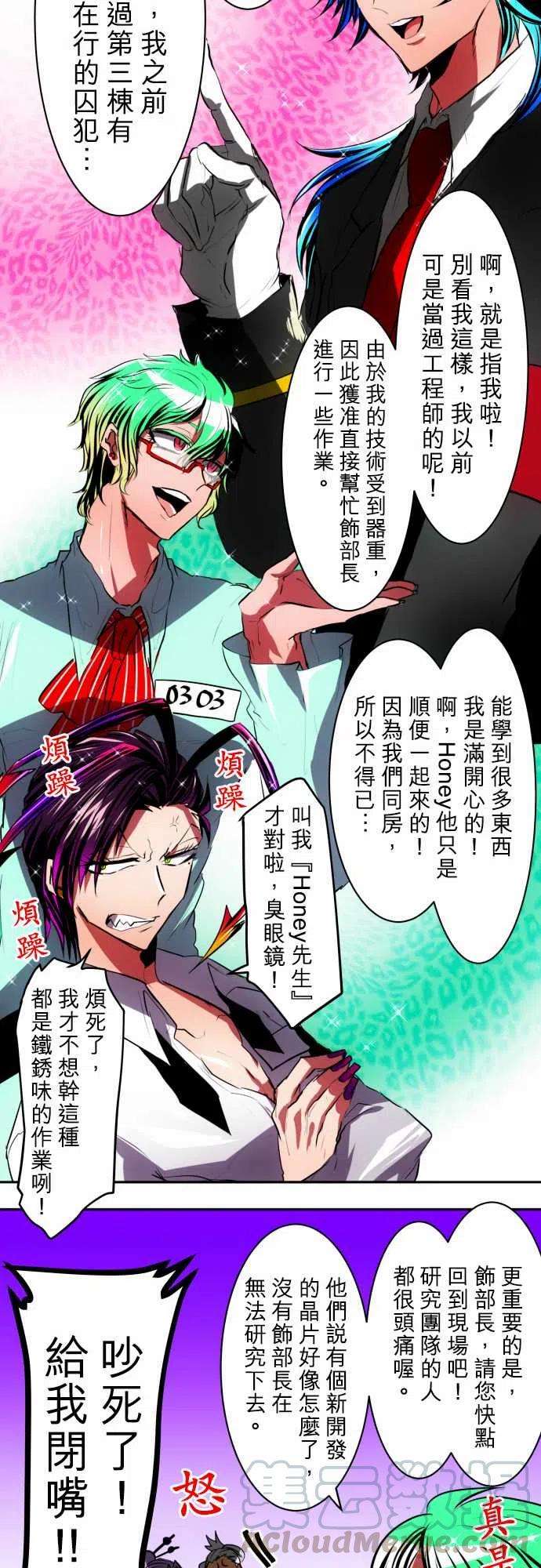 黑白来看守所42话 南波老夫妇