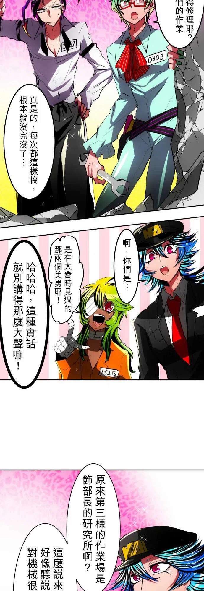 黑白来看守所42话 南波老夫妇