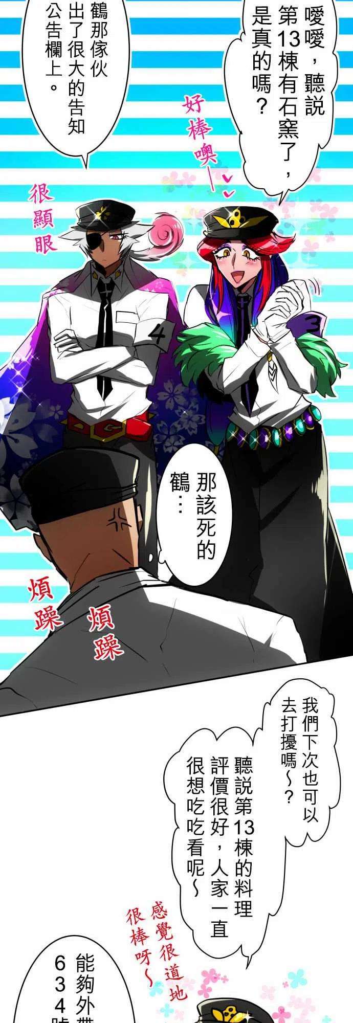 黑白来看守所43话 得的到奖赏了1