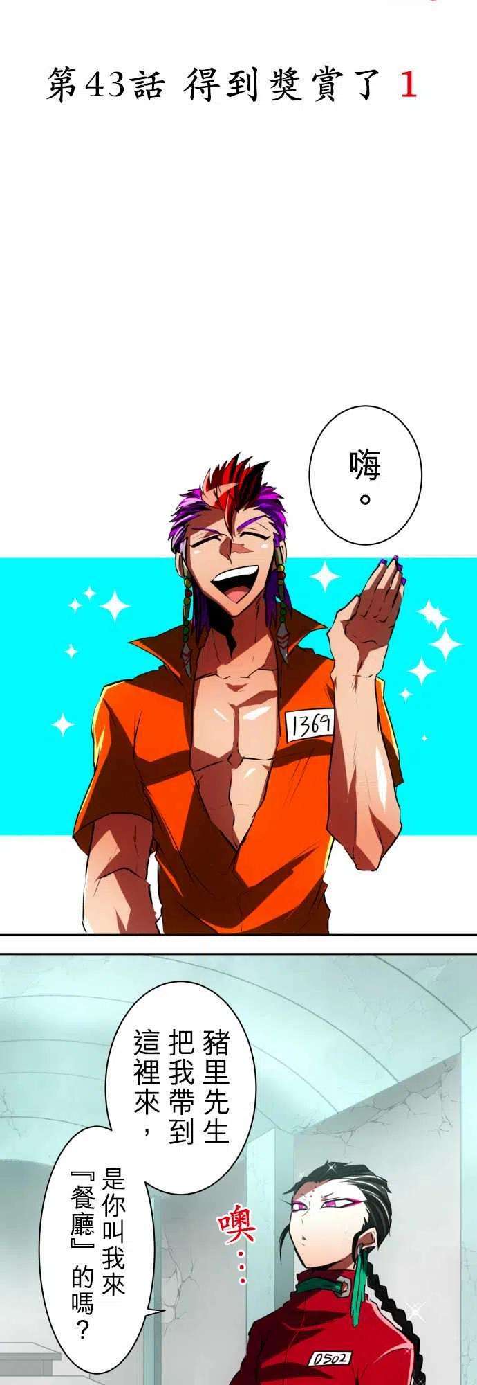 黑白来看守所43话 得的到奖赏了1