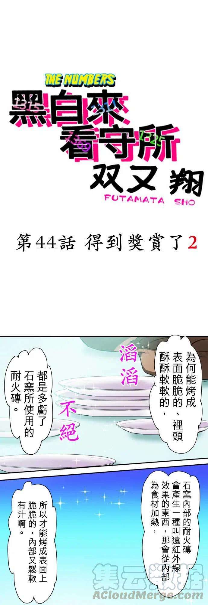 黑白来看守所44话 得的到奖赏了2