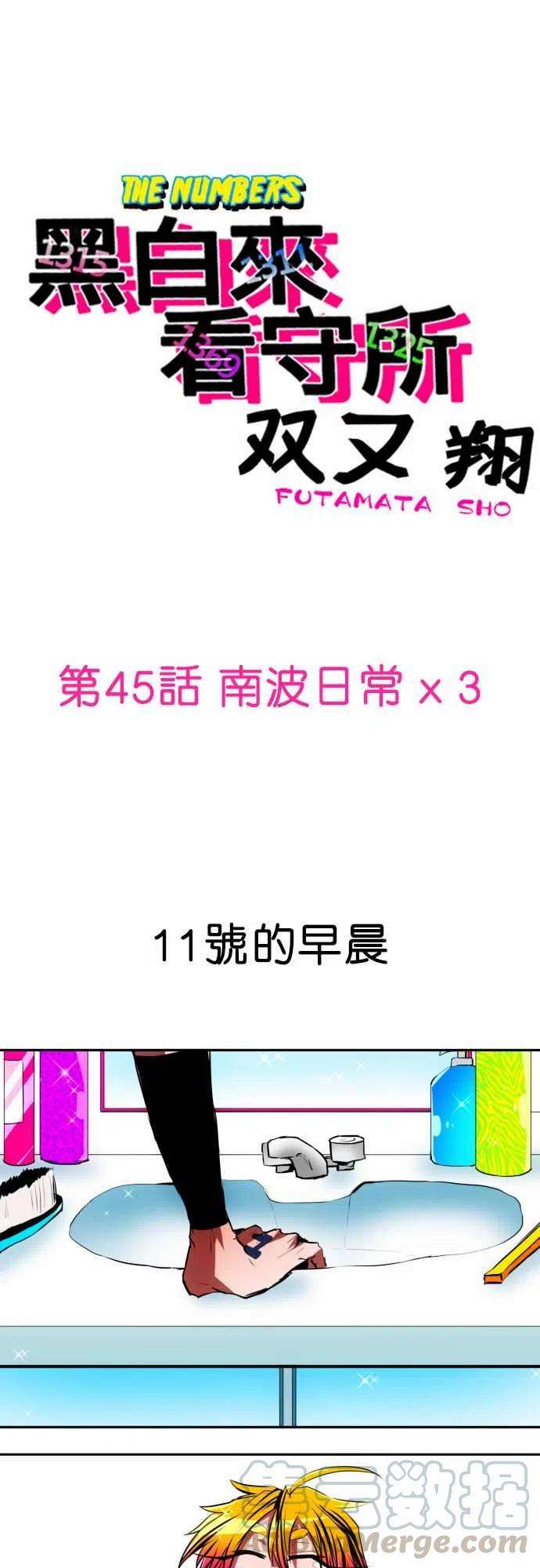 黑白来看守所45话