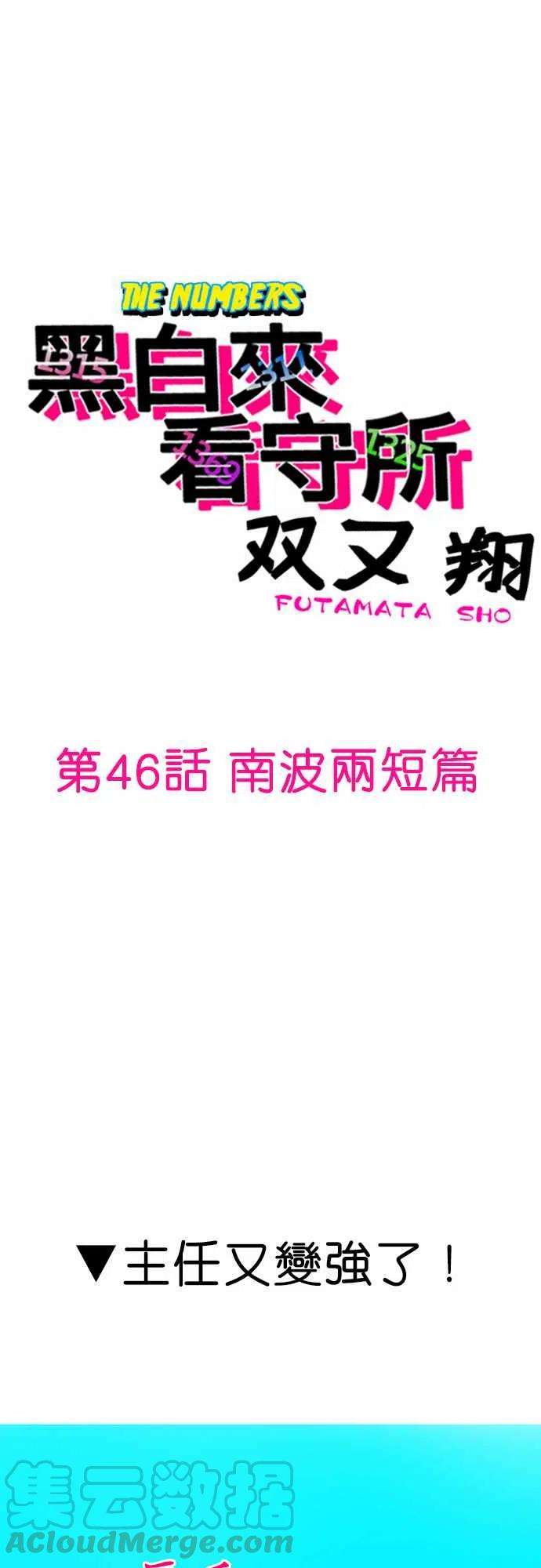 黑白来看守所46话